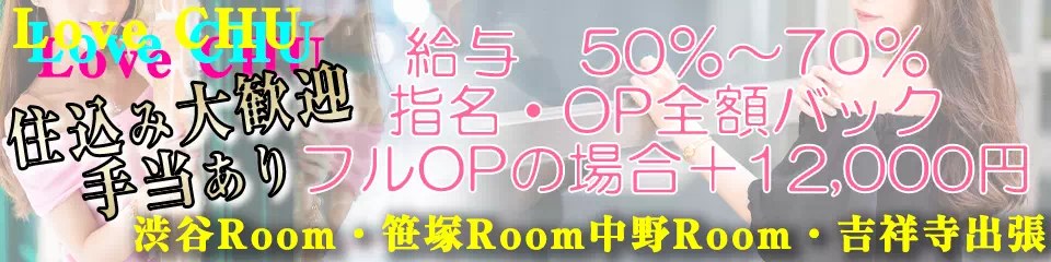 Love CHU_com_横バナー